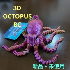 3D OCTOPUS bc タコ フィギュア キーホルダー2個セット - メルカリ