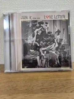 ジュン Love&letter 直筆サイン入り ポストカード 本日までの購入者の方にはすでに発送しております✋ すぐに届くので