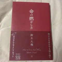 命の燃やし方 鈴木大飛 コムドット やまと