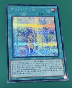 遊戯王 アラメシアの儀 シークレット