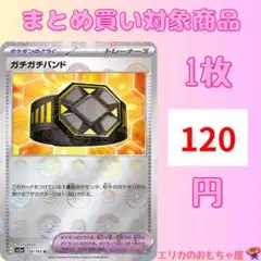 (残8)ガチガチバンド モンスターボールミラー【SV2A159M】