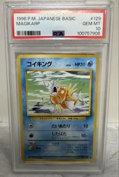 コイキング PSA10 - メルカリ