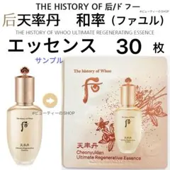 ドフー　后　天率丹　チョンユルダン　和率　エッセンス　美容液　1ml×30枚のサムネイル