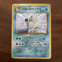 良品わるいカメックス ★ 第4弾拡張パック ロケット団のサムネイル