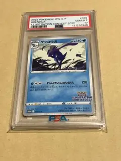 【PSA10】甲賀忍蛙 339/S-P 插畫比賽