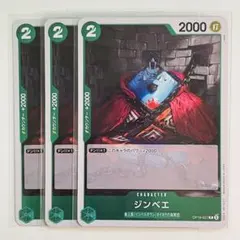 ワンピースカード 決戦の刻 ジンベエ R OP16-027 ３枚セット