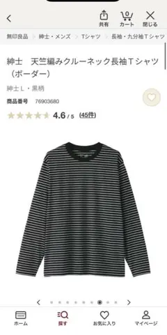 無印良品 クルーネック長袖Tシャツ L 黒柄ボーダー