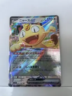 ニャースex RR MEGA 拡張パック ムニキスゼロ 061/080