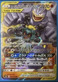 マーシャドー＆カイリキーGX RR SM10 ダブルブレイズ 042/095 - メルカリ