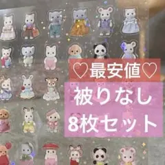 新品 8枚セット シルバニアファミリー シルバニア キラキラシール ホログラム