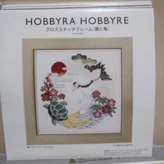 クロスステッチ完成品HOBBYRA HOBBYRE〈縁むすびの正月あそび〉 HOBBYRA HOBBYRE クロスステッチフレーム〈縁むすびの正月遊び