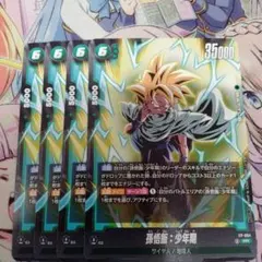 フュージョンワールド　孫悟飯：少年期　4枚セット　プロモ