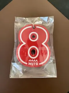 【新品未開封】muta marine ノベルティ　8ロゴ キーホルダー/RED