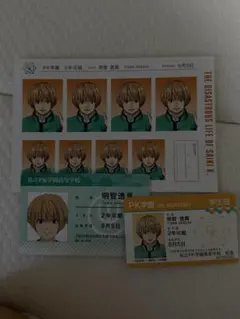 斉木楠雄のΨ難 明智透真 証明写真館 ブロマイド 特典 学生証