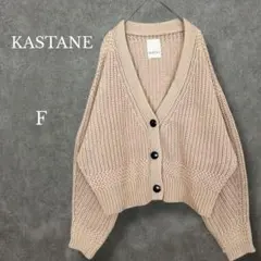 ♡カスタネ【F】立体編みニットカーディガン ショート丈 ローゲージ ゆったり
