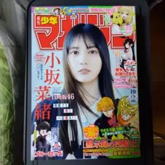 週刊少年マガジン　2026年第10号　2月18日号