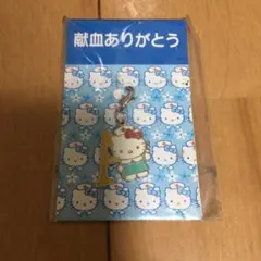 ハローキティ献血チャーム