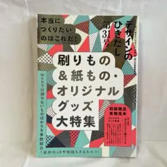 デザインのひきだし31 （付録不揃い）