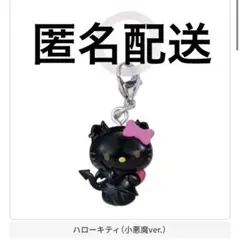 ハローキティ 小悪魔ver. めじるしアクセサリー