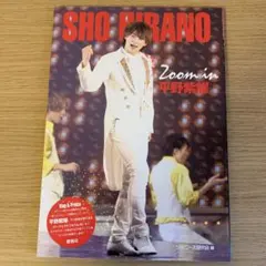 平野紫耀　雑誌