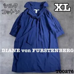 美品　ダイアンフォンファステンバーグ　シルクコットン　ボウタイワンピース　XL
