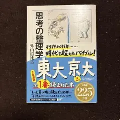 思考の整理学