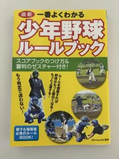少年野球ルールブックのサムネイル