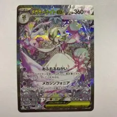 メガサーナイト ex SAR m1s 087/063 ポケモンカード ポケカ