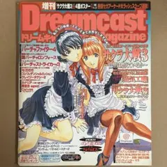 【中古雑誌】ドリームキャストマガジン 2001年4/13増刊 サクラ3ポスター付
