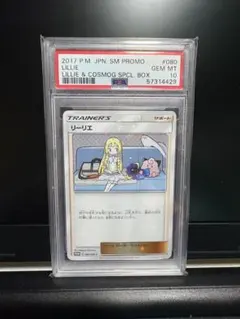 2026年最新】psa10 リーリエの全力の人気アイテム - メルカリ