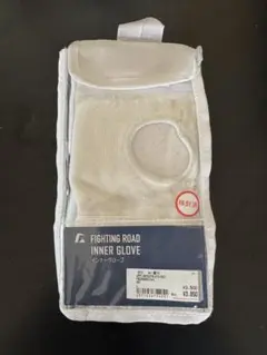 インナーグローブ 未使用品 送料込み