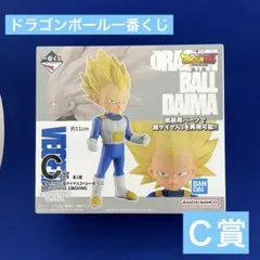 ドラゴンボール一番くじＣ賞超サイヤ人2/超サイヤ人3ベジータ〈新品・未開封〉