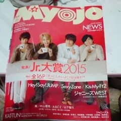 2702 Myojo 明星 2015 4月号