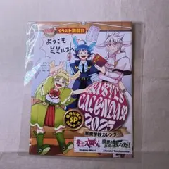 魔入りました！入間くん 週刊少年チャンピオン 2025年1号 特典