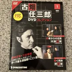 古畑任三郎DVD ディアゴスティーニ DVD】【全25巻セット】デアゴスティーニ 古畑任三郎DVDコレクション