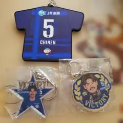 水戸ホーリーホック　サッカー応援キーホルダーセット　知念哲矢