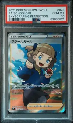 スクールガール SR PSA10　摩天パーフェクト 078/067 PSA10 スクールガール SR 摩天パーフェクト 078/067 - メルカリ