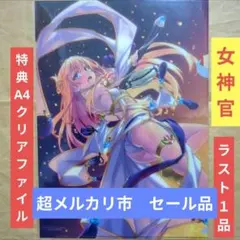 送料無料☆牛飼娘ビキニA4クリアファイル神奈月昇ゴブリンスレイヤー