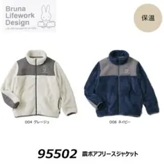 miffy ボアフリースジャンバー グレージュ LL