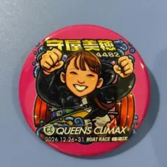 2026年最新】守屋美穂 ボートの人気アイテム - メルカリ