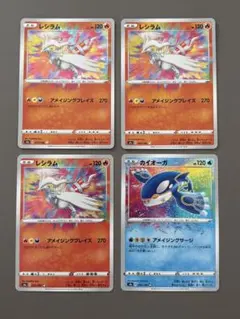 レシラム　カイオーガ　アメイジングレア 4枚セット