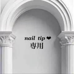 確認用　コリ様専用