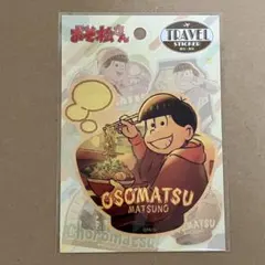 【商品説明必読】　おそ松さん　おそ松　エンスカイ　トラベルステッカー