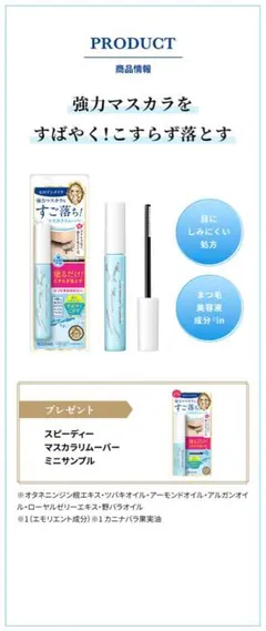 【未使用】ヒロインスピーディーマスカラリムーバー本体➕ミニのセット