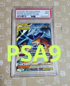 포켓몬 カード レシラム＆ 리자몽 GX RR PSA9 ダブルブレイズ