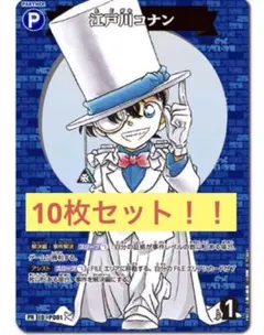 コロコロコミック2024年6月号　限定付録　江戸川コナン　プロモカード10枚