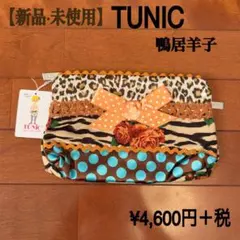 【新品·未使用】TUNIC ヒョウ柄ポーチ ダニエルの Dan-Danポーチ Aのサムネイル