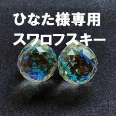 2025年最新】8558 スワロフスキーの人気アイテム - メルカリ