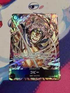 ワンピースカード コビー EB04-044 SRパラレル