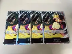 ウソップ SR ×4